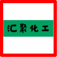 郑州汇聚化工有限公司 公司logo